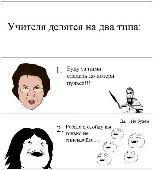 Мемы про учителей, которые поймет каждый мемы, учителя, школа, юмор, картинки, приколы, день учителя