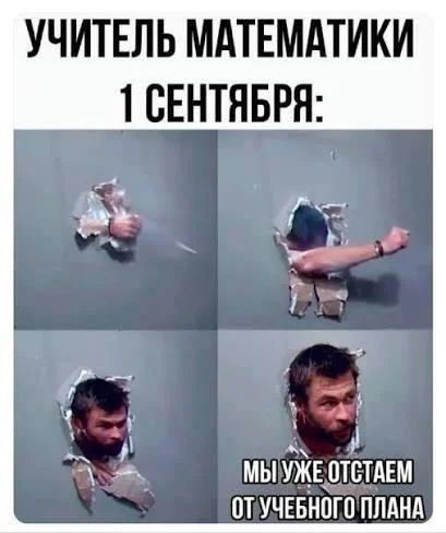 Мемы про учителей, которые поймет каждый мемы, учителя, школа, юмор, картинки, приколы, день учителя