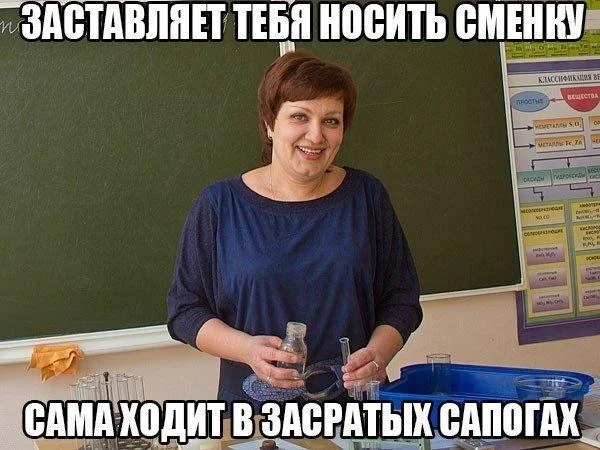 Мемы про учителей, которые поймет каждый мемы, учителя, школа, юмор, картинки, приколы, день учителя