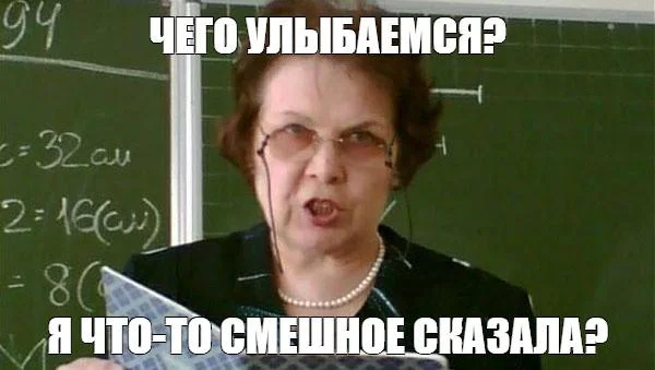 Мемы про учителей, которые поймет каждый мемы, учителя, школа, юмор, картинки, приколы, день учителя