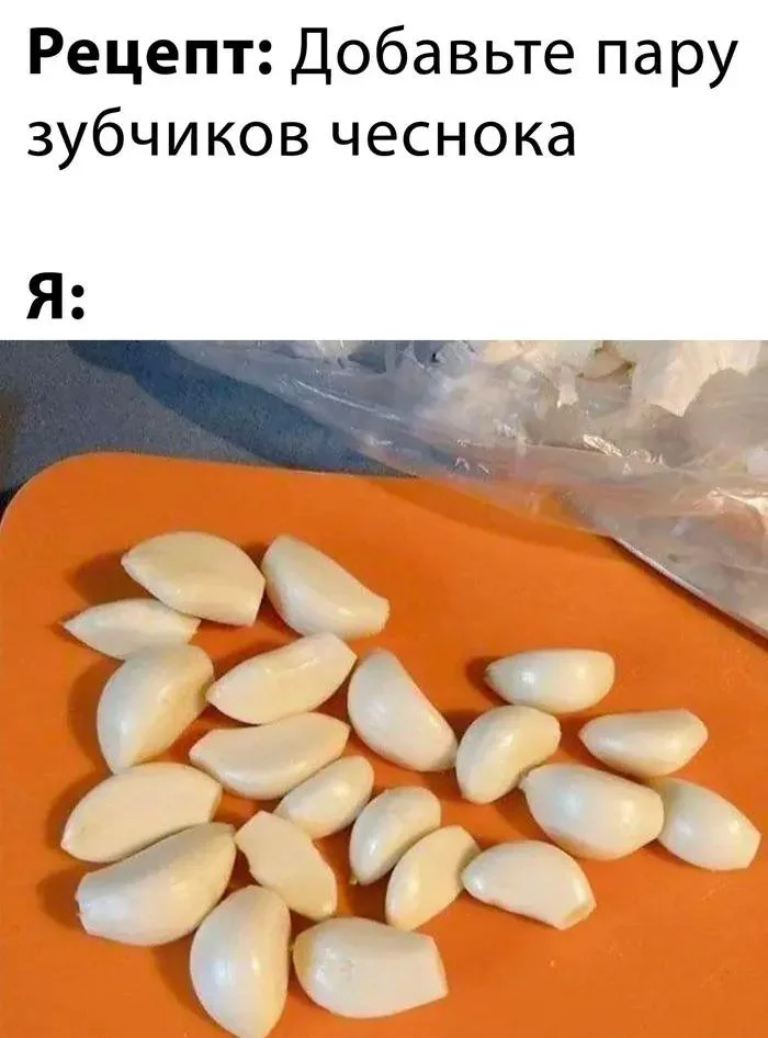 Чеснок, который рассмешит до слёз Чеснок, который рассмешит до слёз мемы, чеснок, юмор, картинки, приколы
