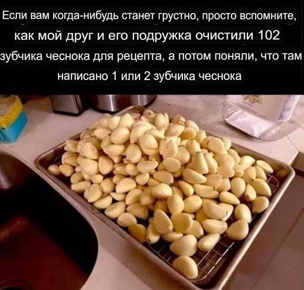 Чеснок, который рассмешит до слёз Чеснок, который рассмешит до слёз мемы, чеснок, юмор, картинки, приколы