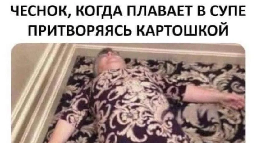 Чеснок, который рассмешит до слёз