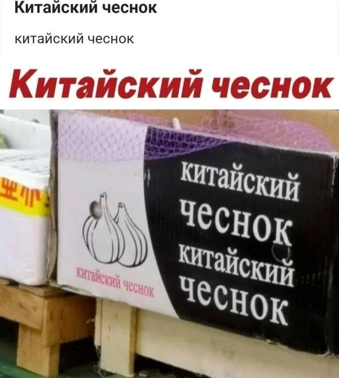 Чеснок, который рассмешит до слёз Чеснок, который рассмешит до слёз мемы, чеснок, юмор, картинки, приколы
