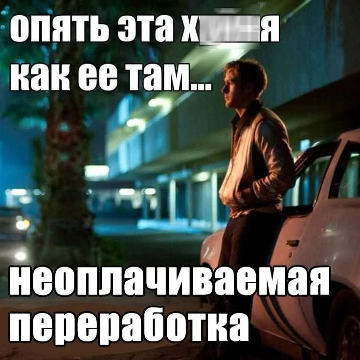 Мемы про работу: когда гибкий график гнется только в одну сторону мемы, работа, офис, юмор, дедлайны, картинки