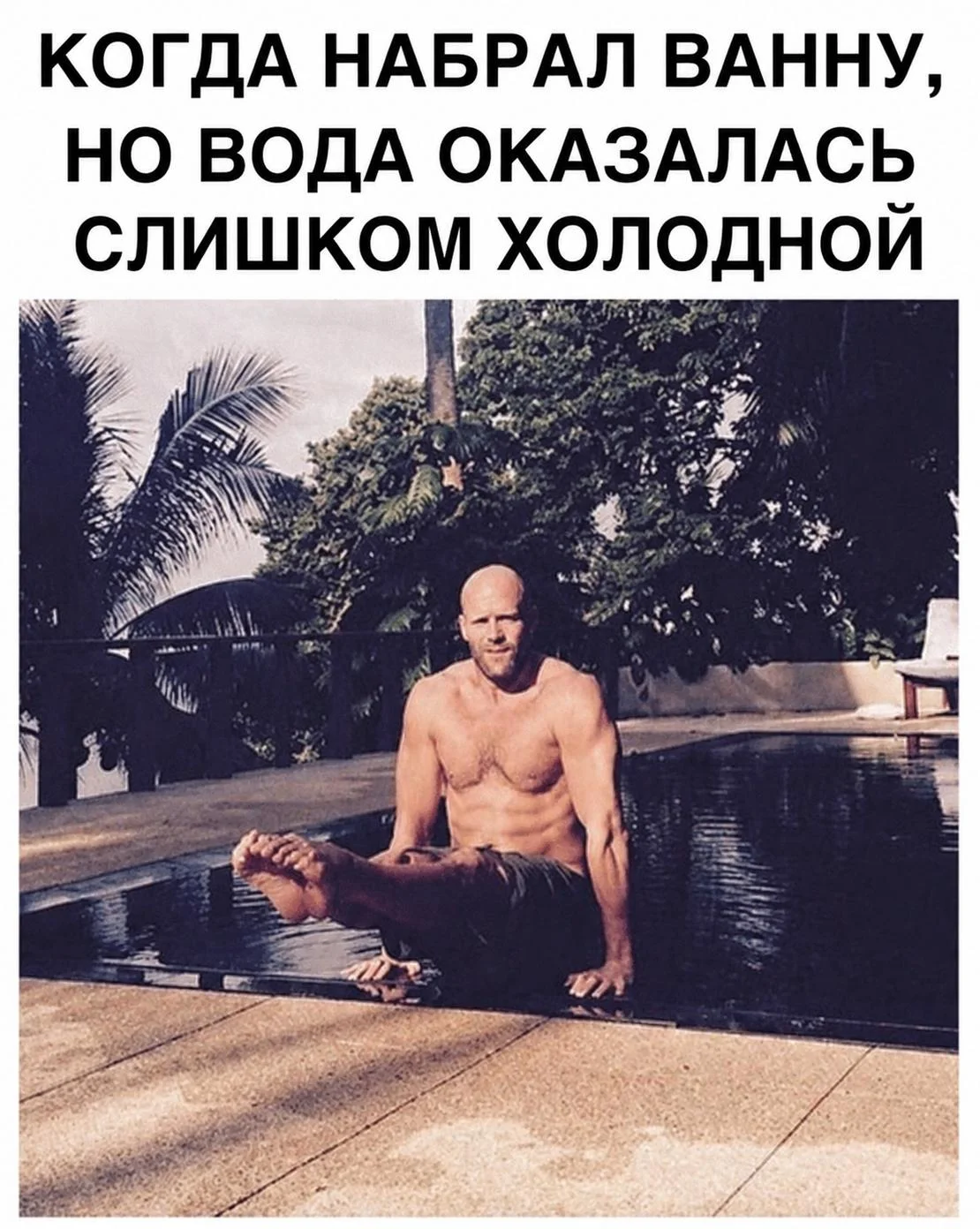 Мемы про ванну: 35 картинок для хорошего настроения ванна, мемы, картинки, юмор, смешное, водные процедуры, день ванны