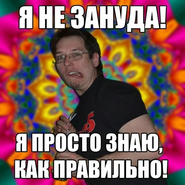 Мемы про зануд и душнил: когда объясняют очевидное мемы, зануды, душнилы, юмор, картинки, приколы