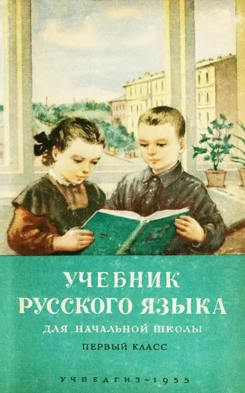 Учебники из СССР, по которым учились отличники Учебники из СССР, по которым учились отличники образование, СССР, учебники, начальная школа, история, воспитание, родители, школа