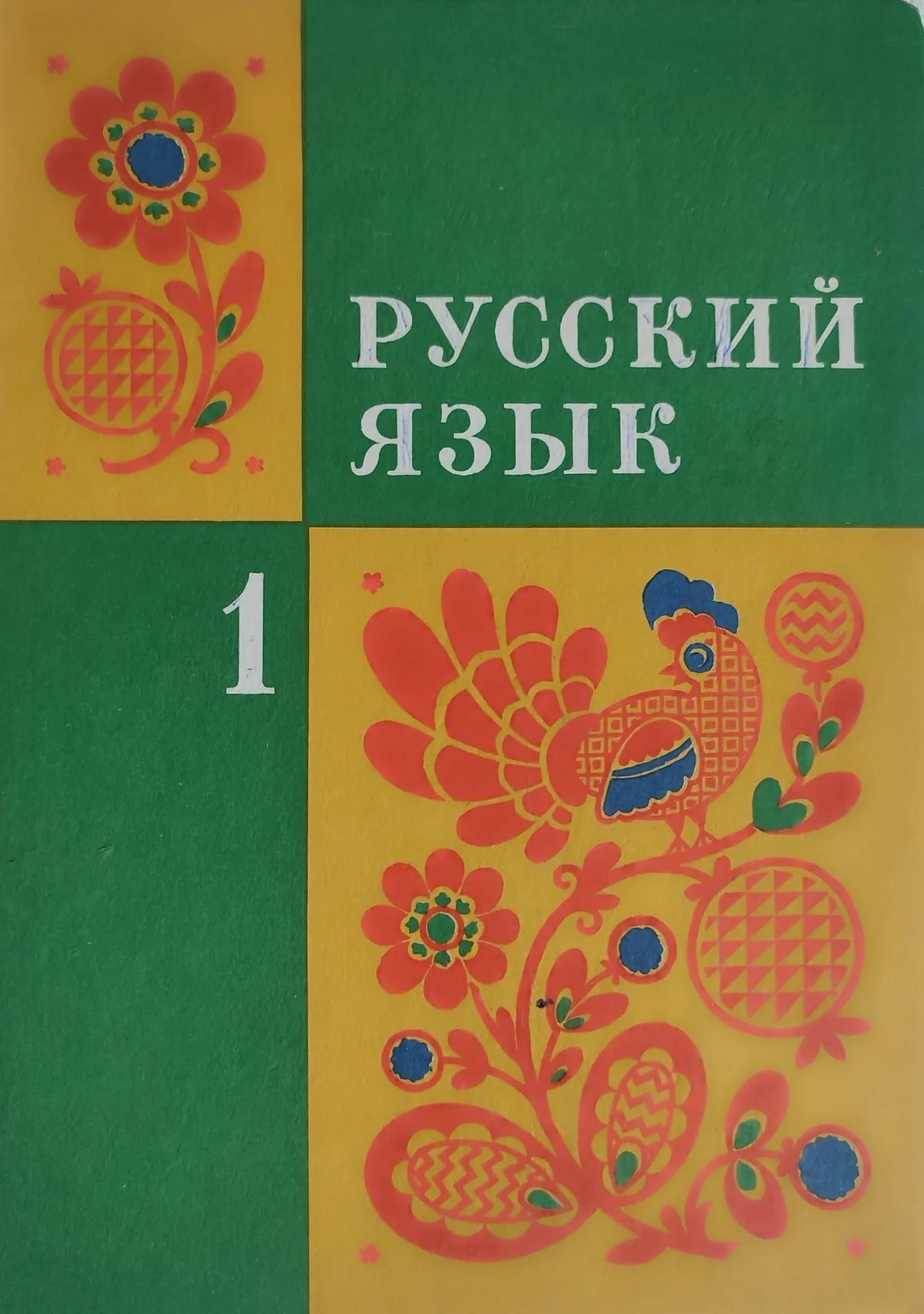 Учебники из СССР, по которым учились отличники Учебники из СССР, по которым учились отличники образование, СССР, учебники, начальная школа, история, воспитание, родители, школа