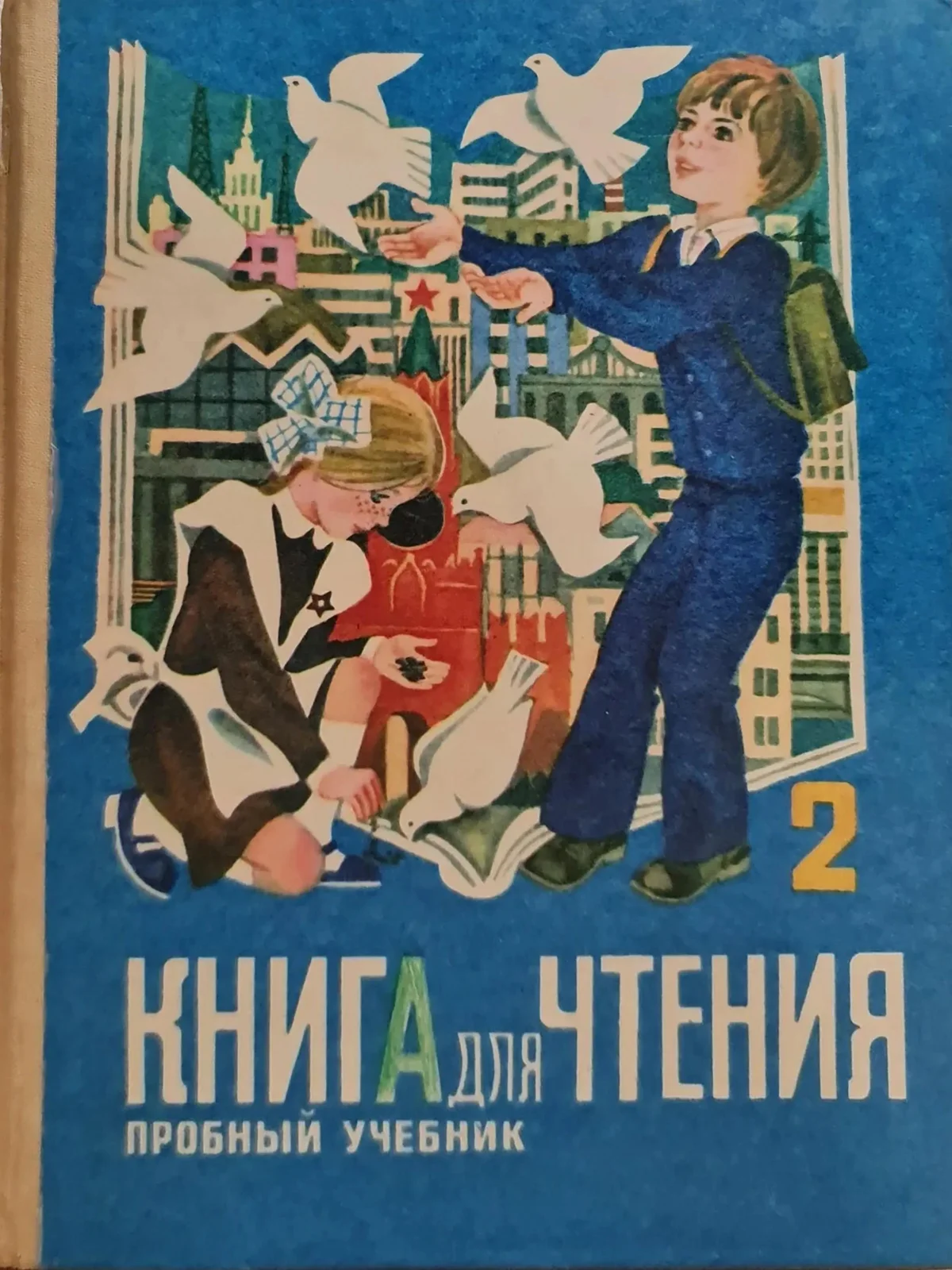 Учебники из СССР, по которым учились отличники Учебники из СССР, по которым учились отличники образование, СССР, учебники, начальная школа, история, воспитание, родители, школа