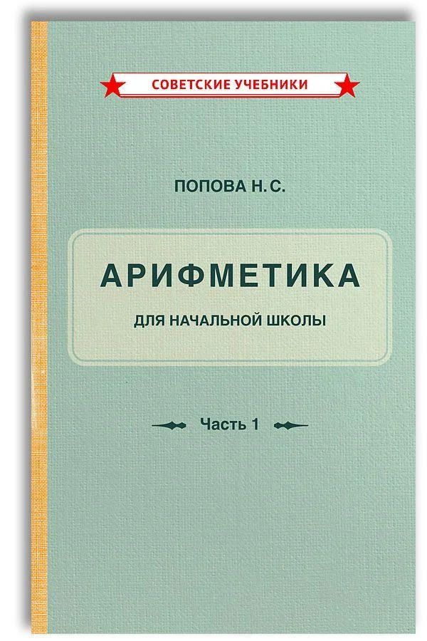 Учебники из СССР, по которым учились отличники Учебники из СССР, по которым учились отличники образование, СССР, учебники, начальная школа, история, воспитание, родители, школа