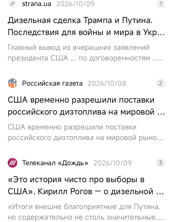 Дизельная сделка: выгода или ловушка? политика, экономика, санкции, Россия, США, Украина, дизель, Трамп