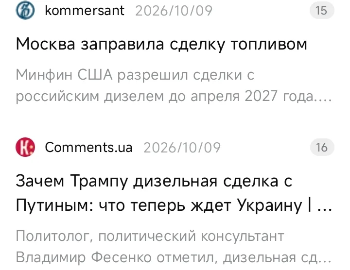 Дизельная сделка: выгода или ловушка? политика, экономика, санкции, Россия, США, Украина, дизель, Трамп
