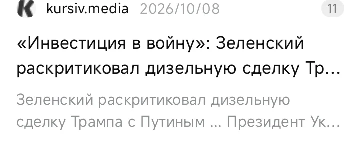 Дизельная сделка: выгода или ловушка? политика, экономика, санкции, Россия, США, Украина, дизель, Трамп