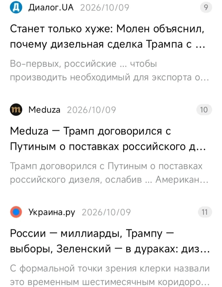 Дизельная сделка: выгода или ловушка? политика, экономика, санкции, Россия, США, Украина, дизель, Трамп