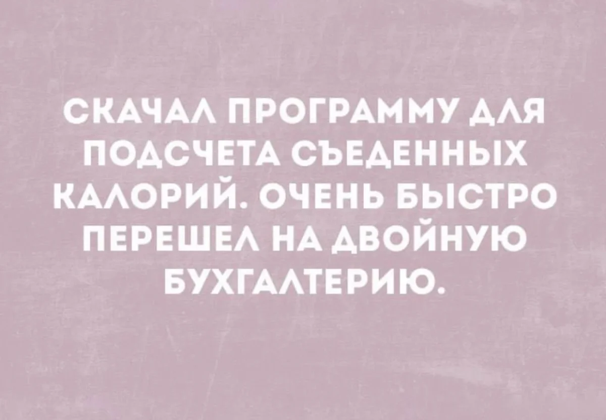 Когда врёшь себе с умом мемы, юмор, картинки, самообман, шутки