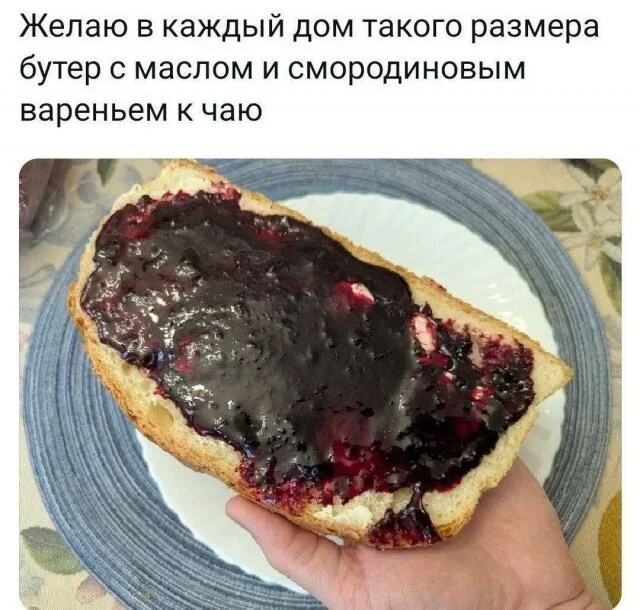 Мемы на утро: яблочный пирог и большие бутерброды мемы, юмор, картинки, подборка, смешное, утро, пятница