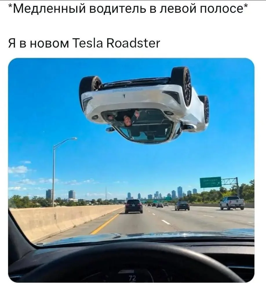 Летающая Tesla: Маск снова всех переиграл Летающая Tesla: Маск снова всех переиграл Илон Маск, Tesla, SpaceX, мемы, авто, технологии