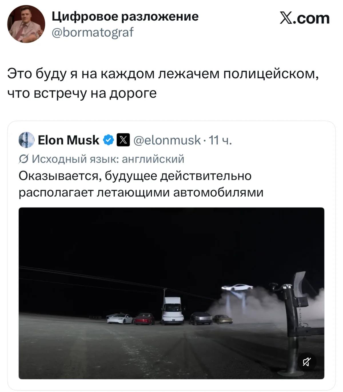 Летающая Tesla: Маск снова всех переиграл Летающая Tesla: Маск снова всех переиграл Илон Маск, Tesla, SpaceX, мемы, авто, технологии