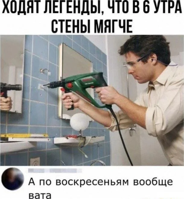 Ремонт: когда цирк с козлами — это не праздник, а будни мемы, ремонт, юмор, картинки, строители