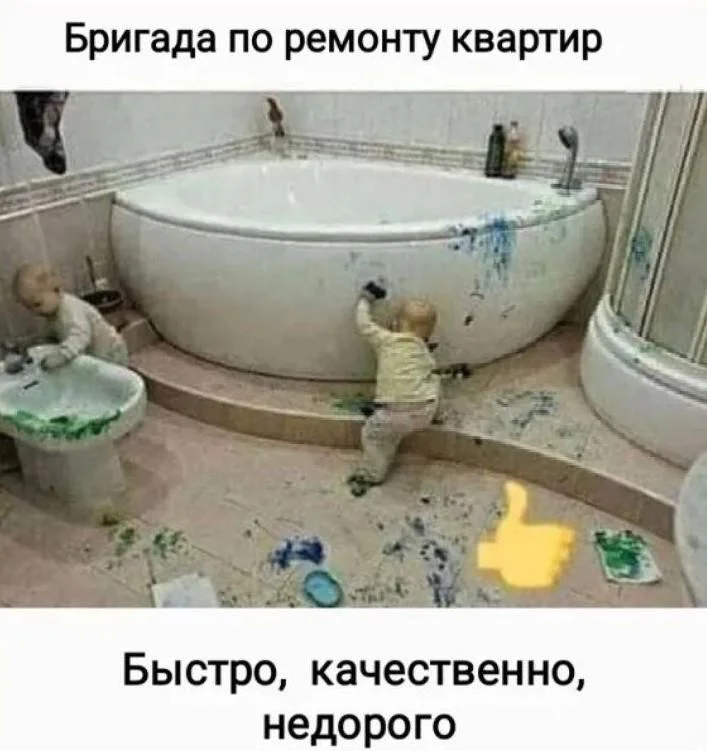 Ремонт: когда цирк с козлами — это не праздник, а будни мемы, ремонт, юмор, картинки, строители