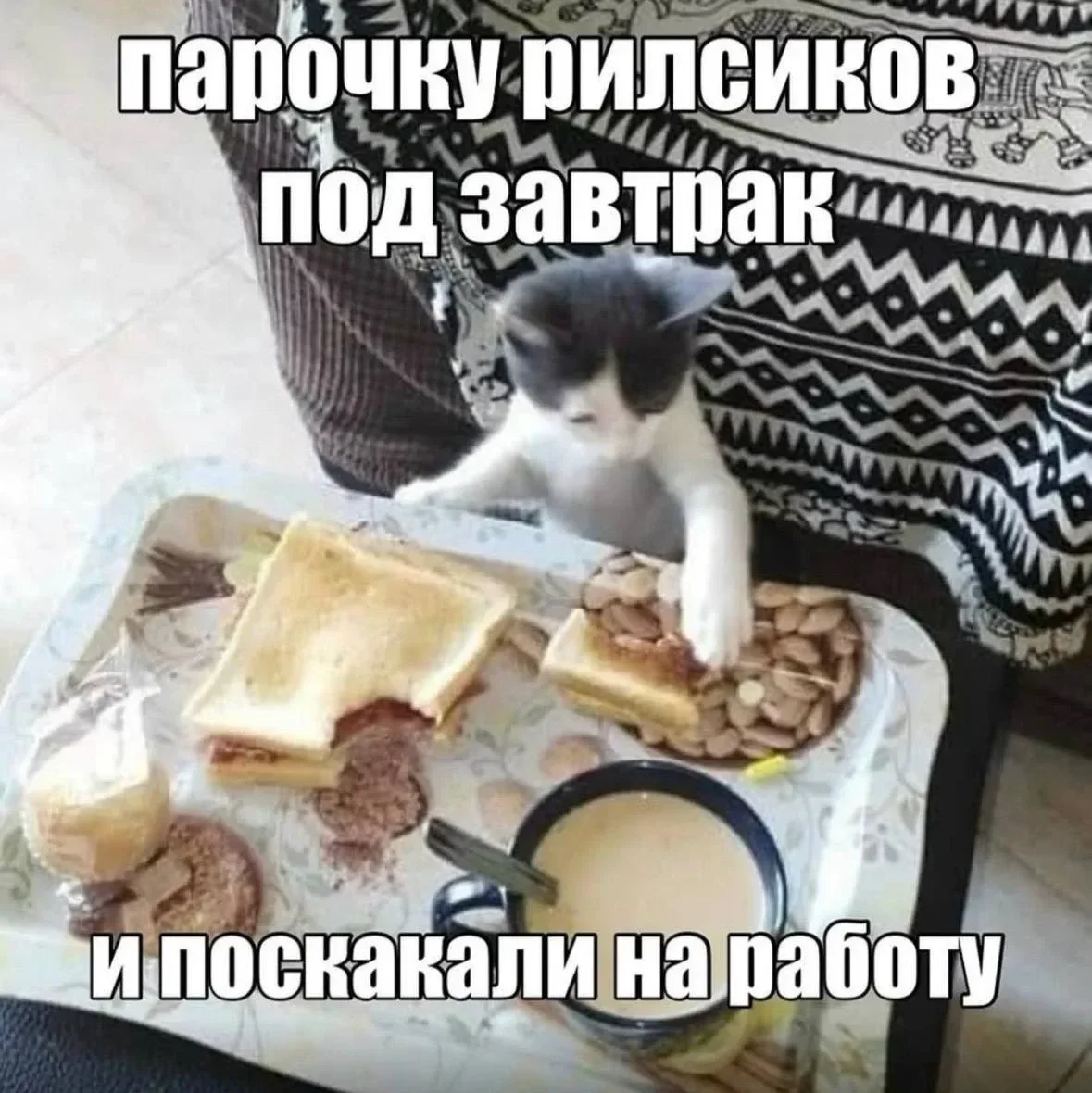 Мемы про работу: когда ты делаешь всё, а остальные только ставят лайки Мемы про работу: когда ты делаешь всё, а остальные только ставят лайки мемы, работа, офис, юмор, картинки, подборка