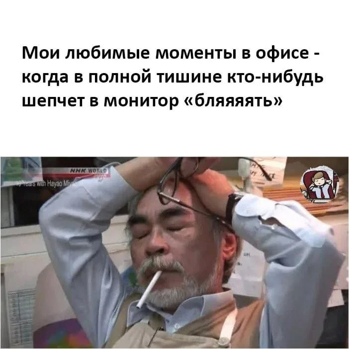 Мемы про работу: когда ты делаешь всё, а остальные только ставят лайки Мемы про работу: когда ты делаешь всё, а остальные только ставят лайки мемы, работа, офис, юмор, картинки, подборка