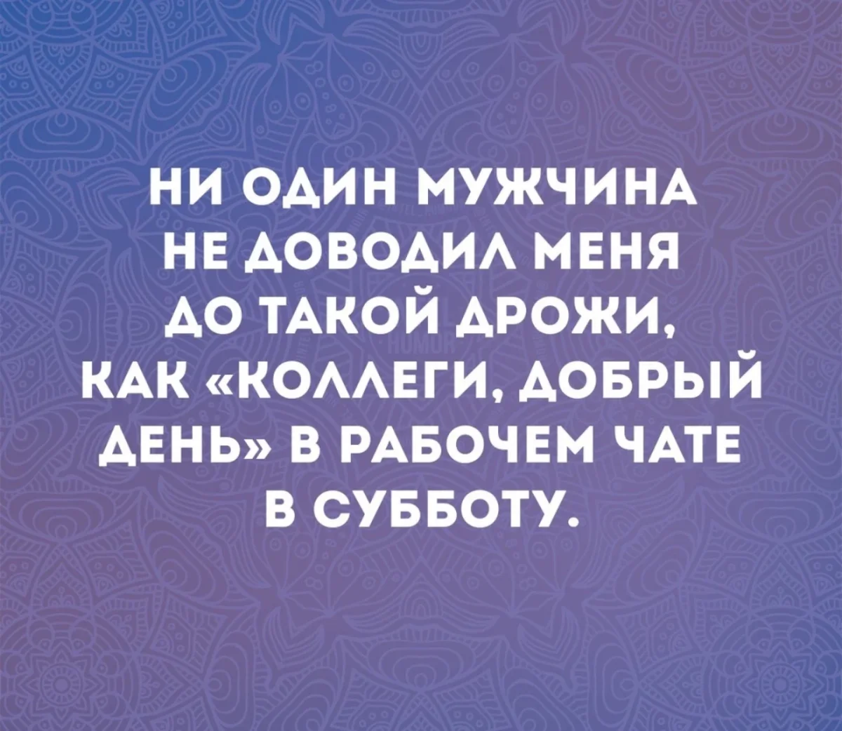 Мемы, которые не требуют дресс-кода мемы, юмор, картинки, подборка, пятница