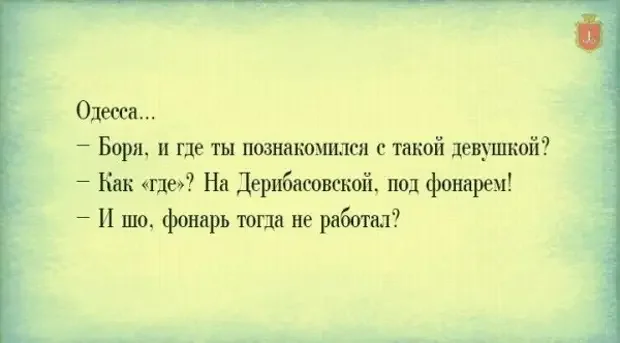 Одесский юмор в картинках Одесский юмор в картинках одесса, юмор, цитаты, картинки, фразы